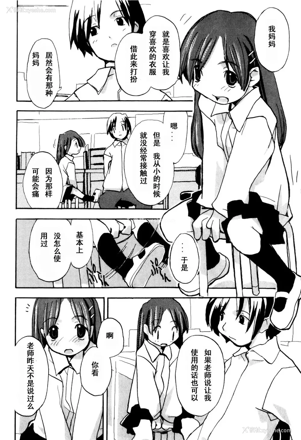 156P - [坑爹字幕组] [驯染しん] となりのおんなのこ