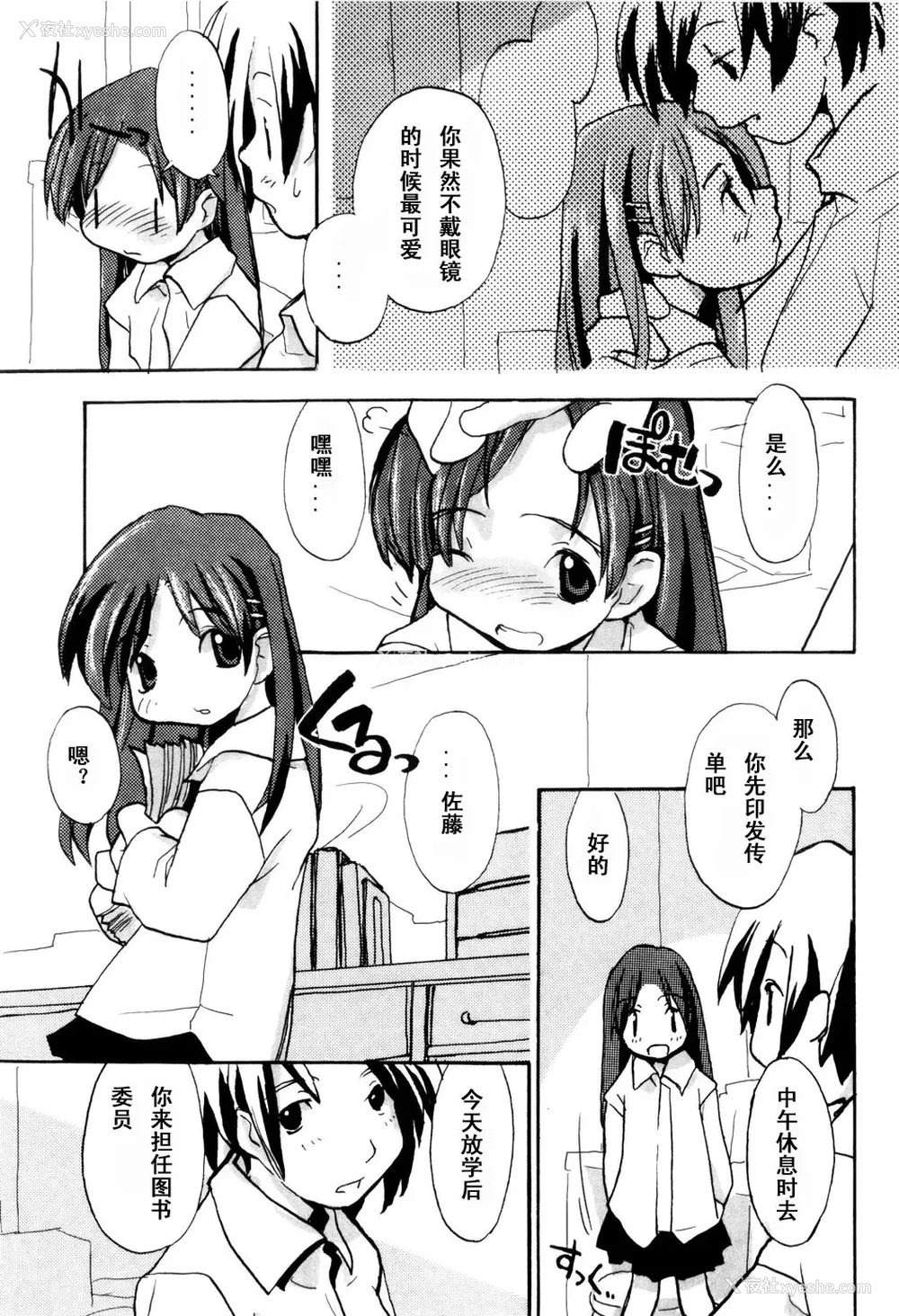 157P - [坑爹字幕组] [驯染しん] となりのおんなのこ
