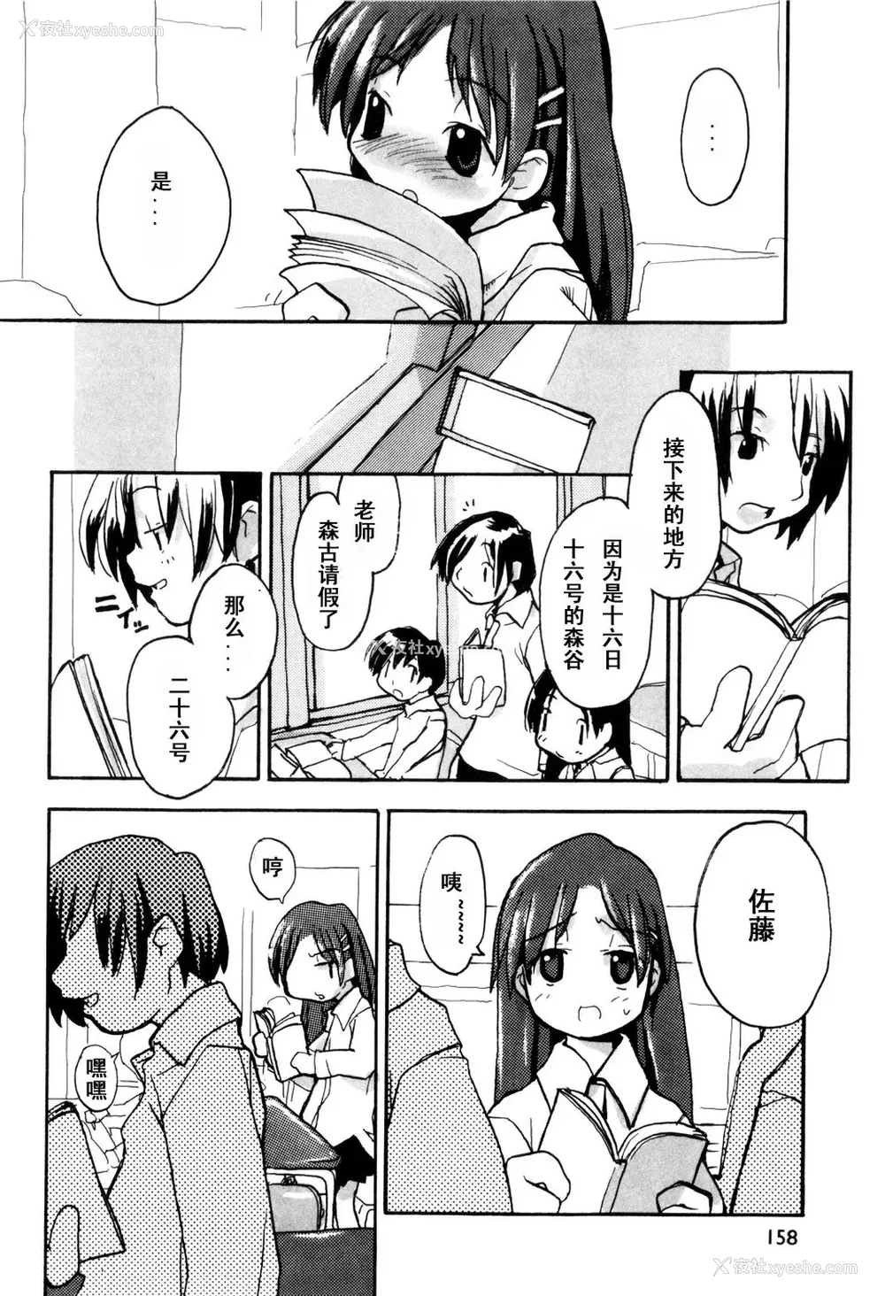 158P - [坑爹字幕组] [驯染しん] となりのおんなのこ