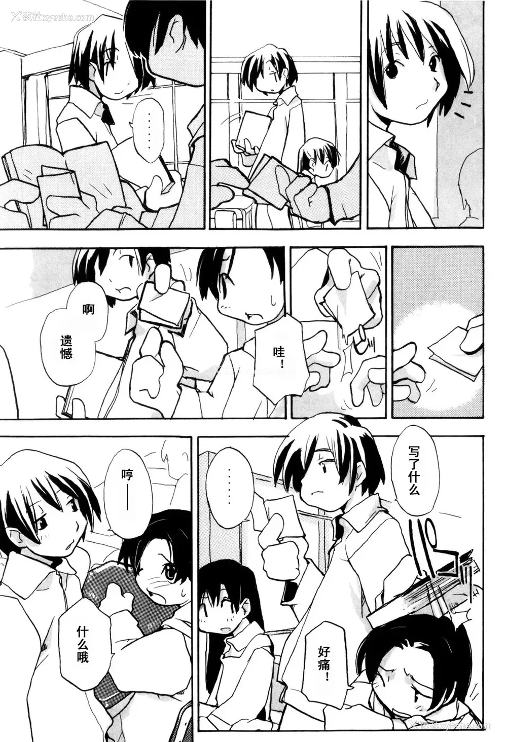 159P - [坑爹字幕组] [驯染しん] となりのおんなのこ