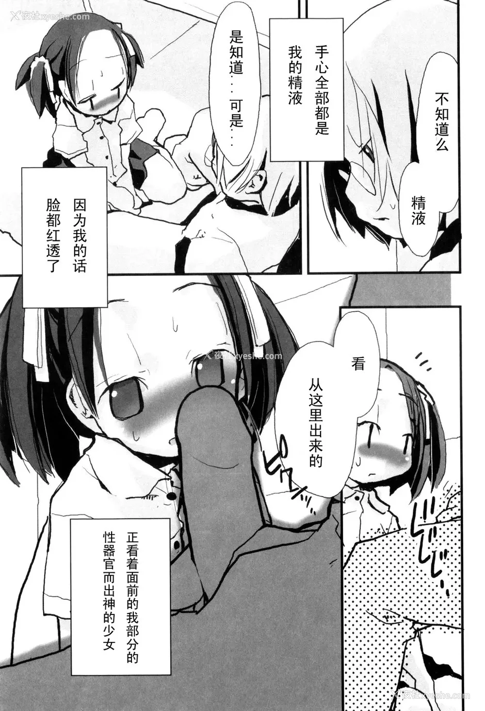 15P - [坑爹字幕组] [驯染しん] となりのおんなのこ