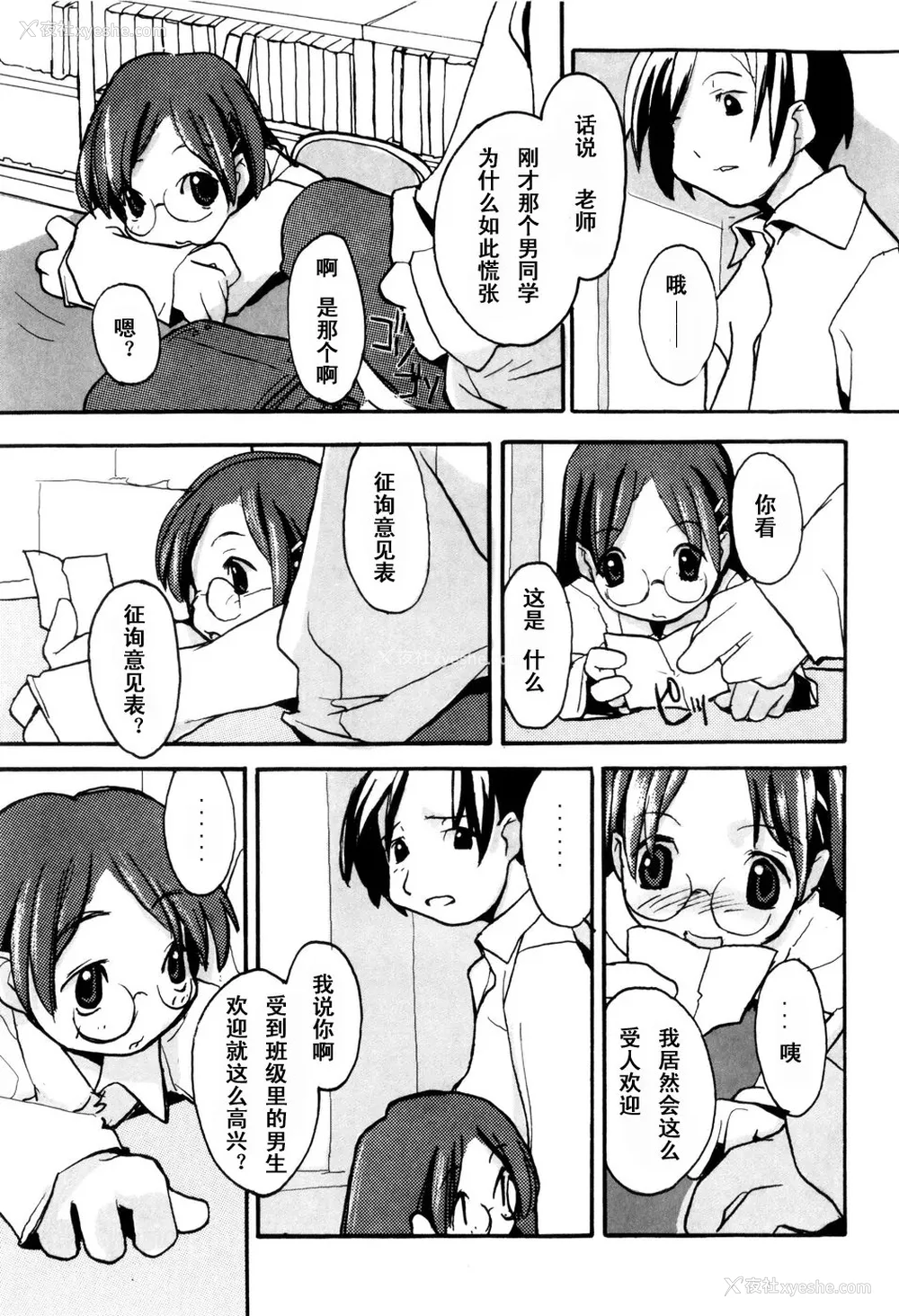 161P - [坑爹字幕组] [驯染しん] となりのおんなのこ