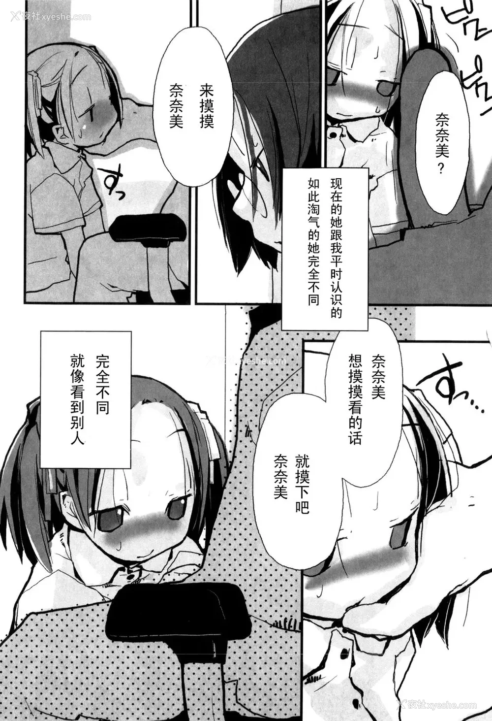 16P - [坑爹字幕组] [驯染しん] となりのおんなのこ