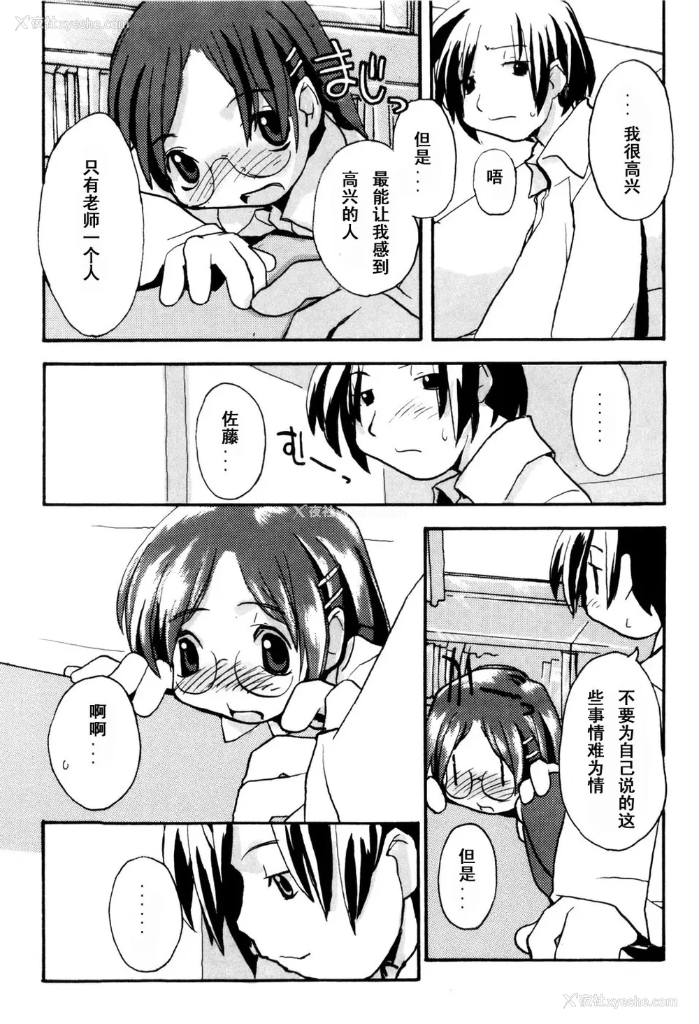 162P - [坑爹字幕组] [驯染しん] となりのおんなのこ