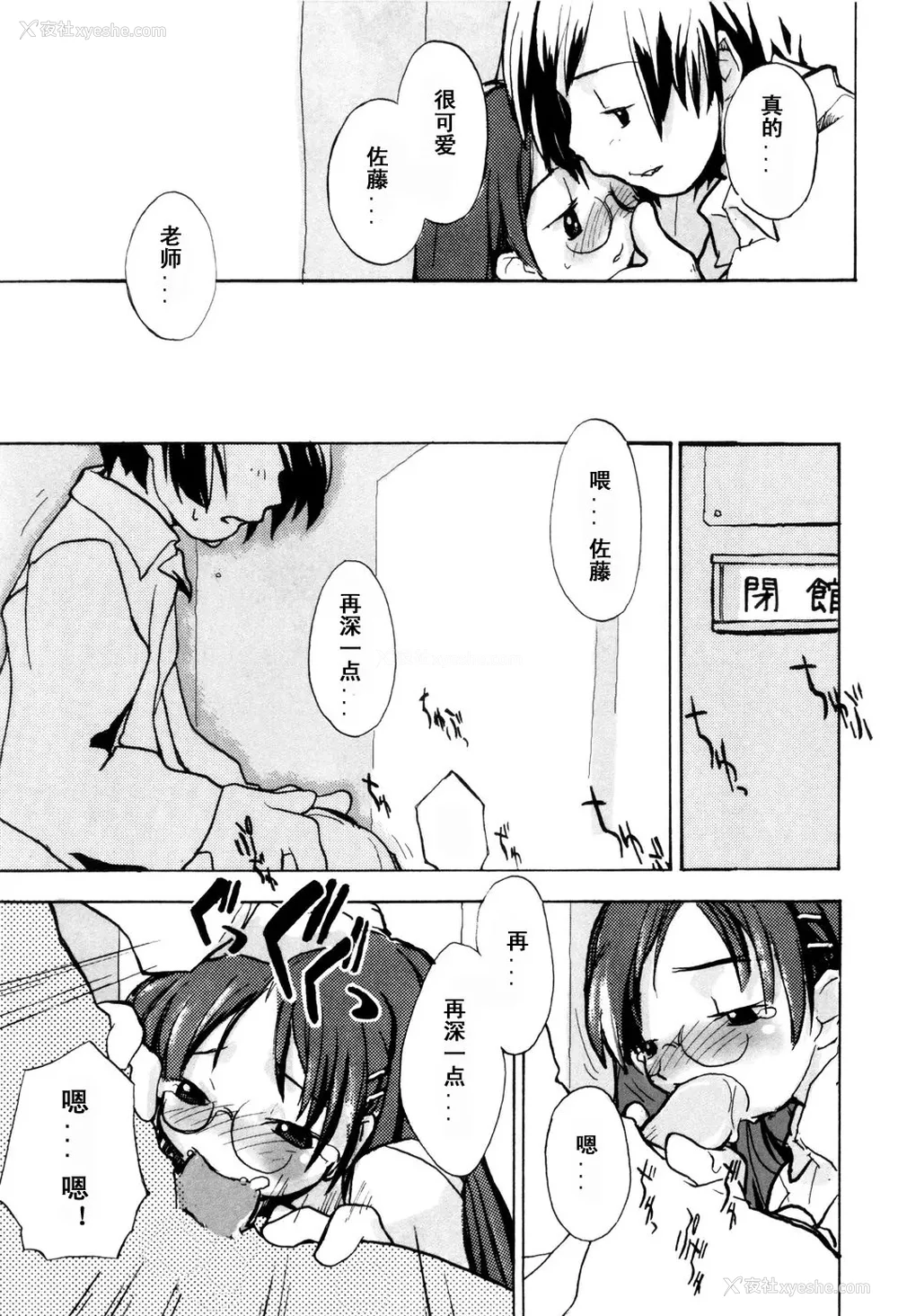 163P - [坑爹字幕组] [驯染しん] となりのおんなのこ