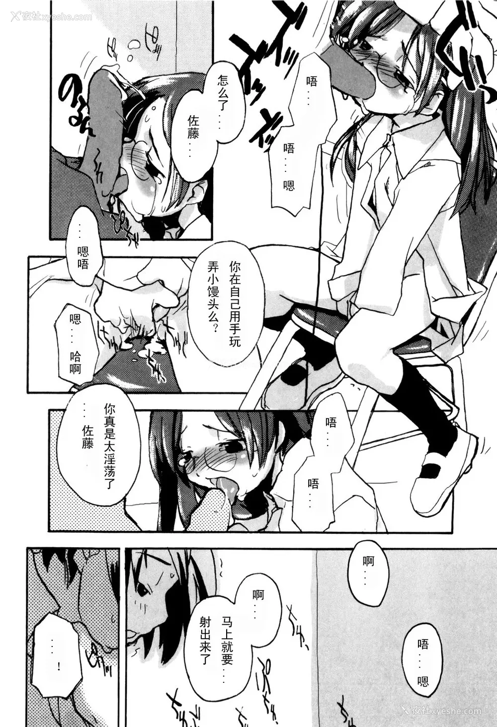 164P - [坑爹字幕组] [驯染しん] となりのおんなのこ