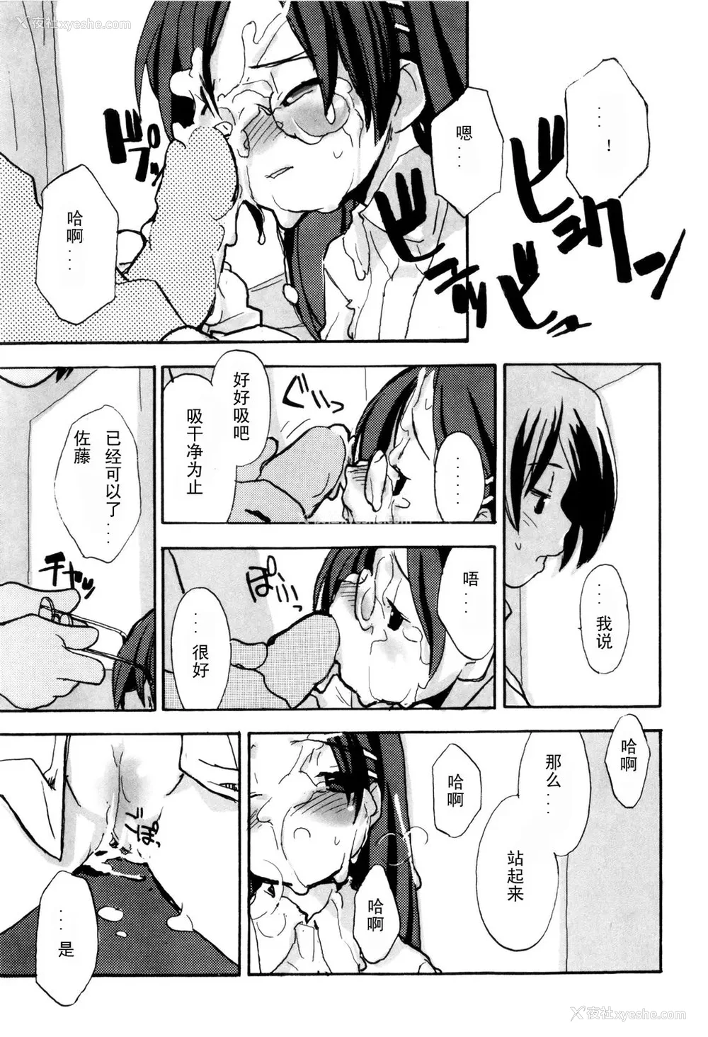 165P - [坑爹字幕组] [驯染しん] となりのおんなのこ