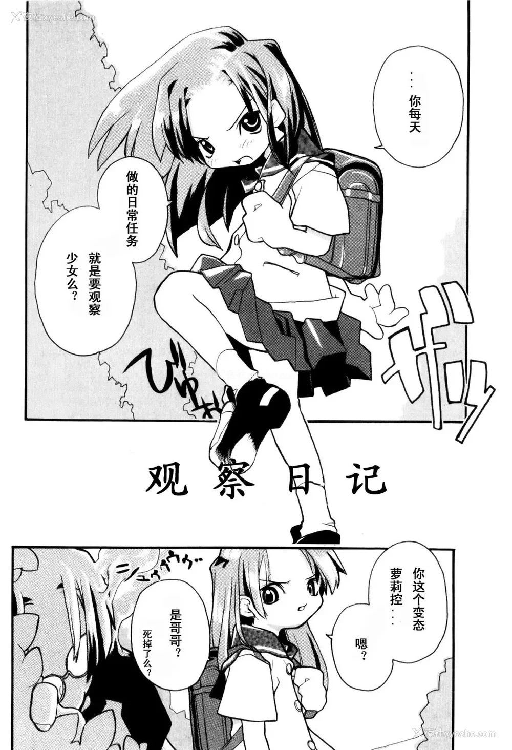 172P - [坑爹字幕组] [驯染しん] となりのおんなのこ