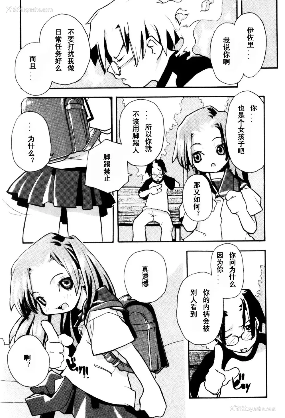173P - [坑爹字幕组] [驯染しん] となりのおんなのこ