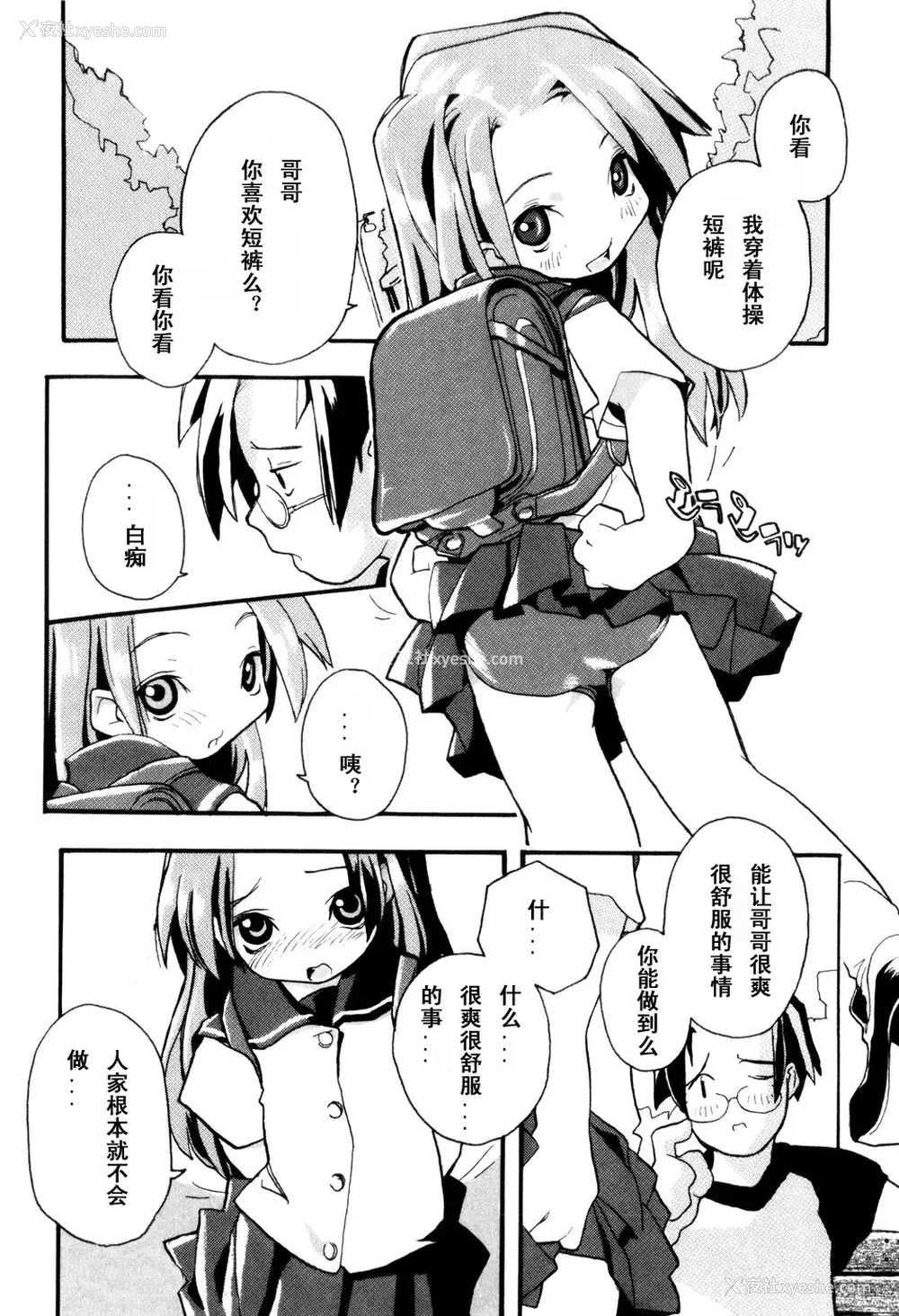 174P - [坑爹字幕组] [驯染しん] となりのおんなのこ