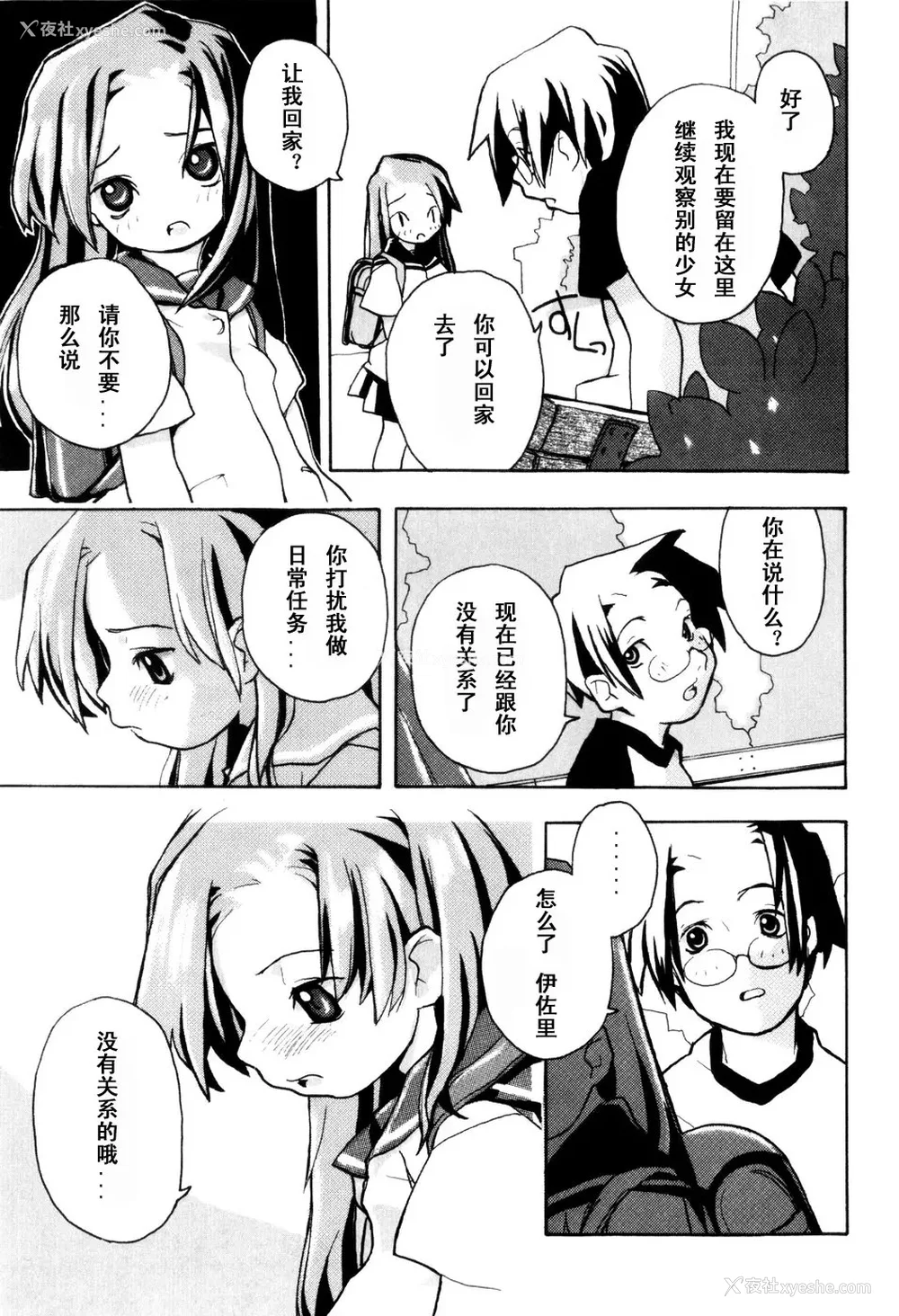 175P - [坑爹字幕组] [驯染しん] となりのおんなのこ