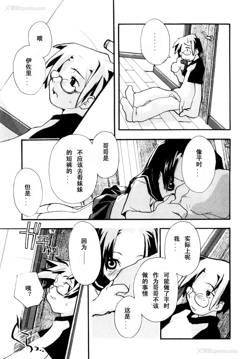 179P - [坑爹字幕组] [驯染しん] となりのおんなのこ