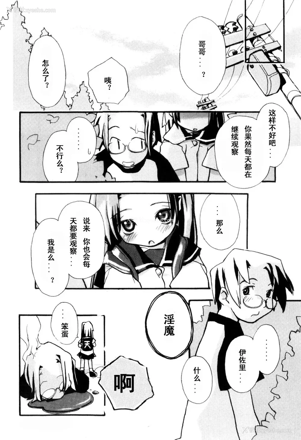 186P - [坑爹字幕组] [驯染しん] となりのおんなのこ
