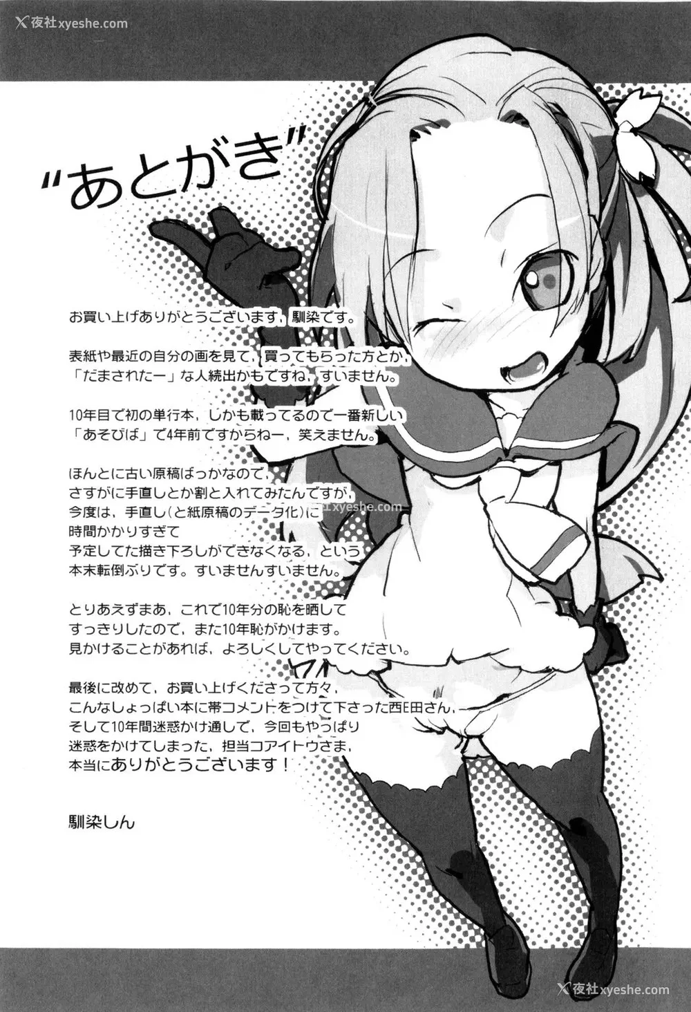 187P - [坑爹字幕组] [驯染しん] となりのおんなのこ