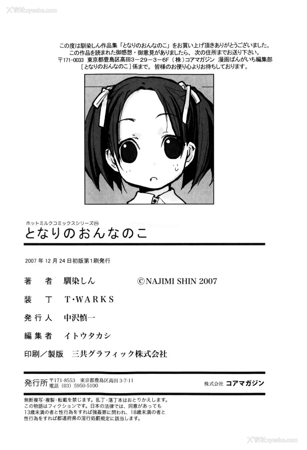 188P - [坑爹字幕组] [驯染しん] となりのおんなのこ