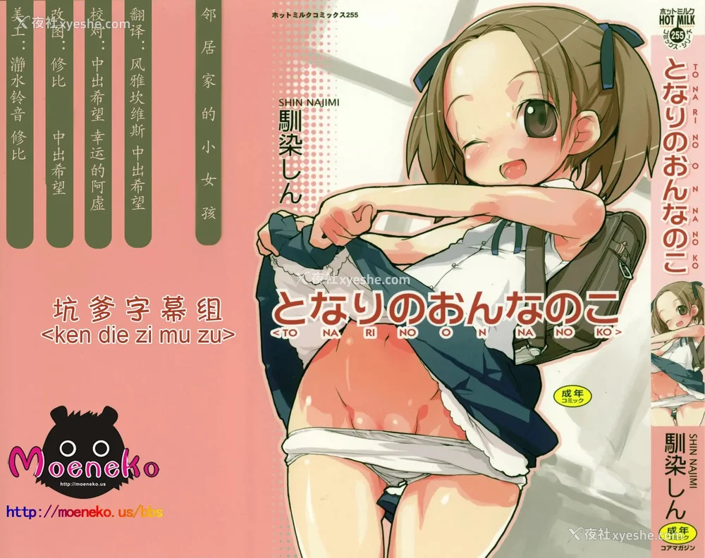 1P - [坑爹字幕组] [驯染しん] となりのおんなのこ