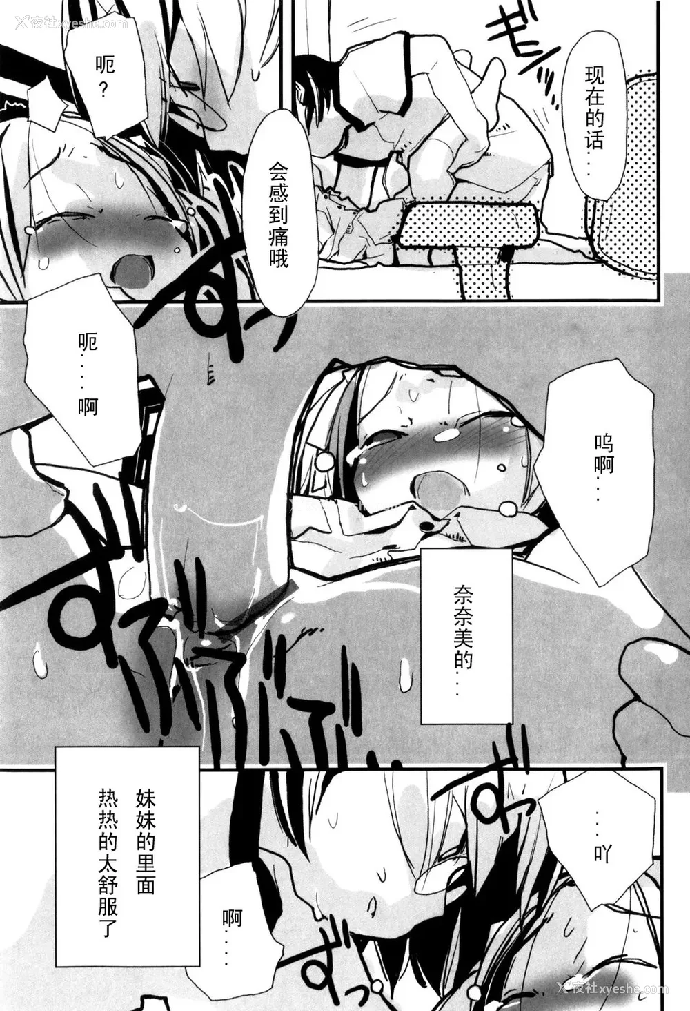 21P - [坑爹字幕组] [驯染しん] となりのおんなのこ