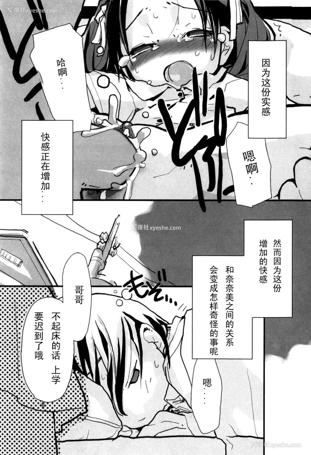 23P - [坑爹字幕组] [驯染しん] となりのおんなのこ