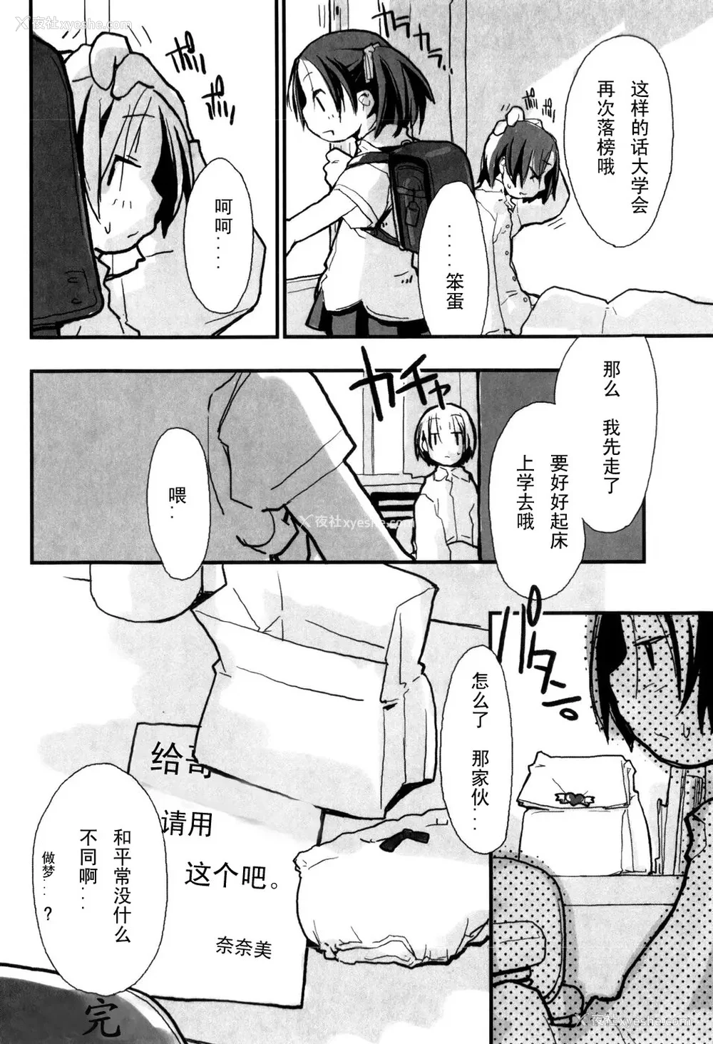 24P - [坑爹字幕组] [驯染しん] となりのおんなのこ