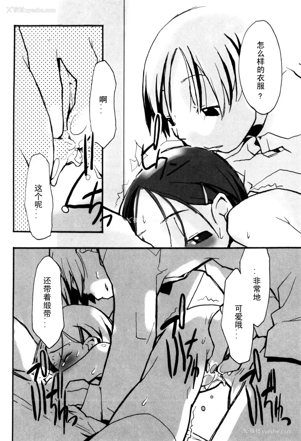 26P - [坑爹字幕组] [驯染しん] となりのおんなのこ