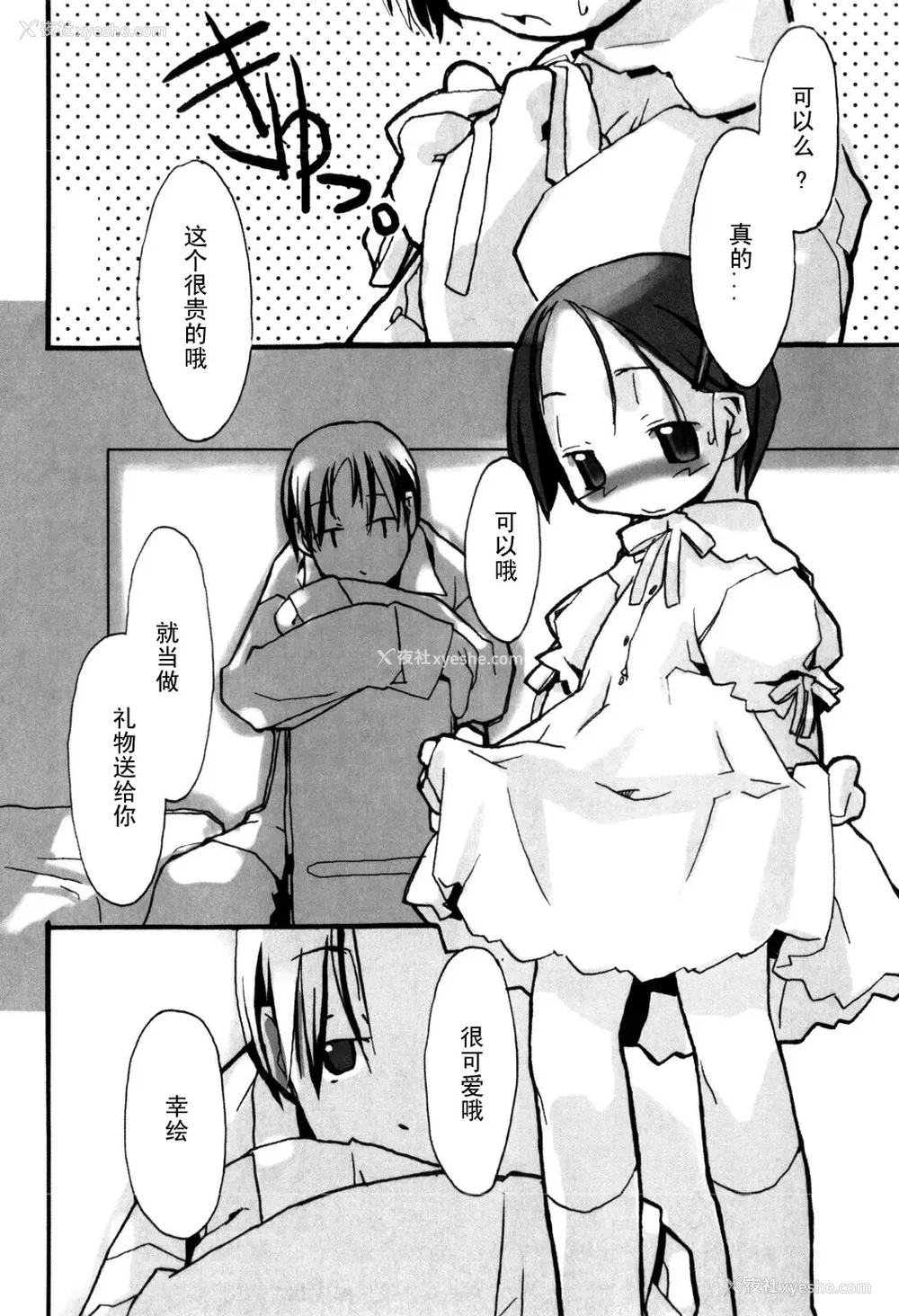 28P - [坑爹字幕组] [驯染しん] となりのおんなのこ