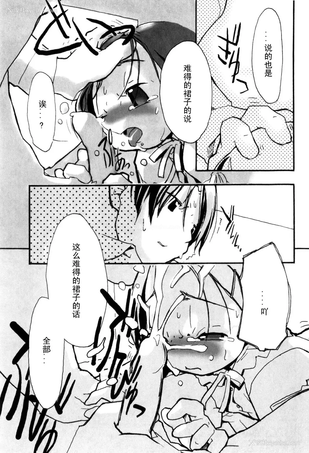 37P - [坑爹字幕组] [驯染しん] となりのおんなのこ