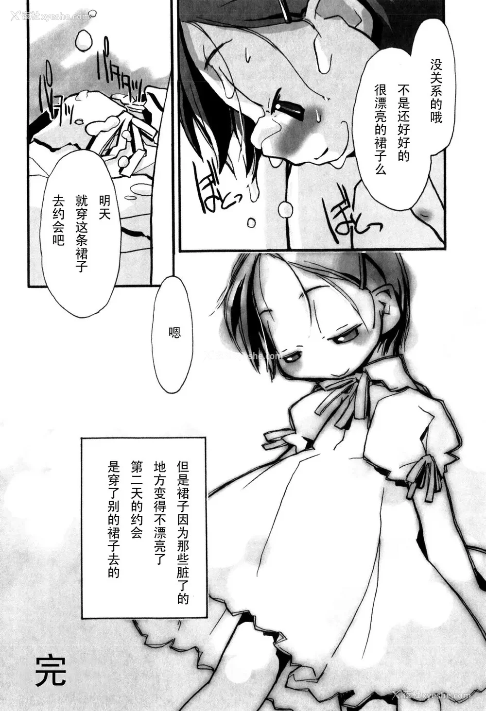 40P - [坑爹字幕组] [驯染しん] となりのおんなのこ