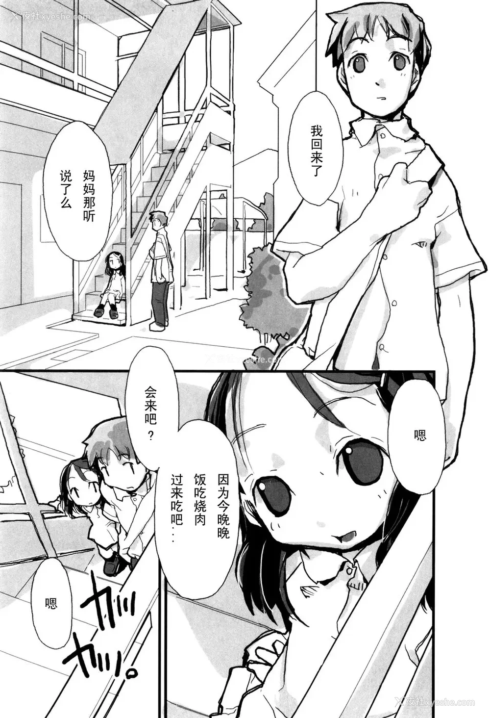 41P - [坑爹字幕组] [驯染しん] となりのおんなのこ