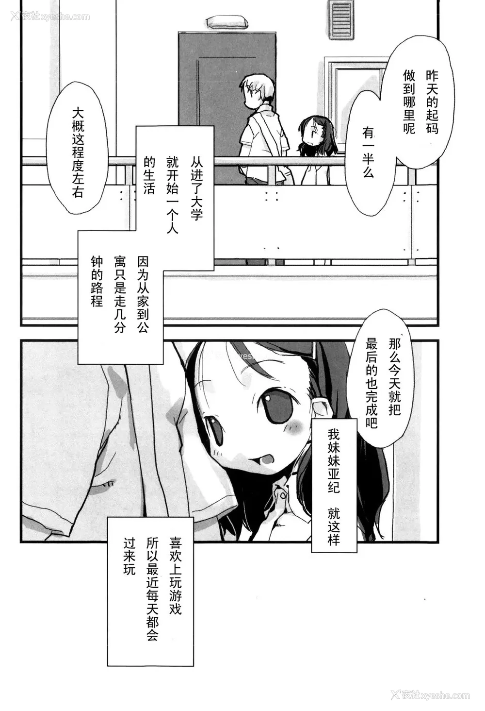 42P - [坑爹字幕组] [驯染しん] となりのおんなのこ