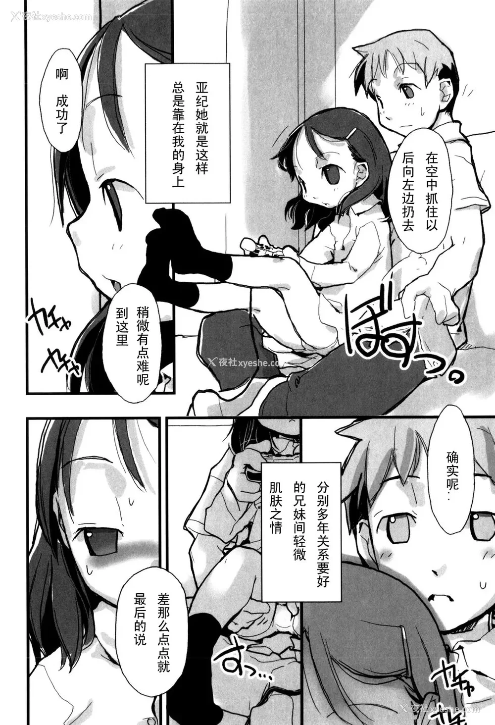 44P - [坑爹字幕组] [驯染しん] となりのおんなのこ