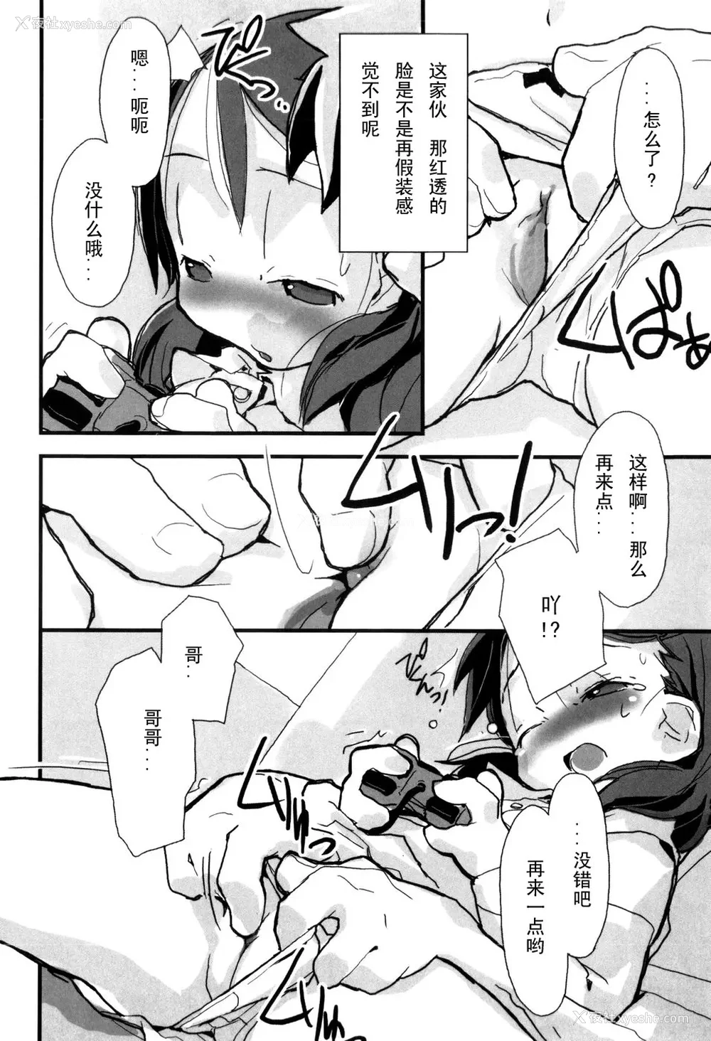 46P - [坑爹字幕组] [驯染しん] となりのおんなのこ