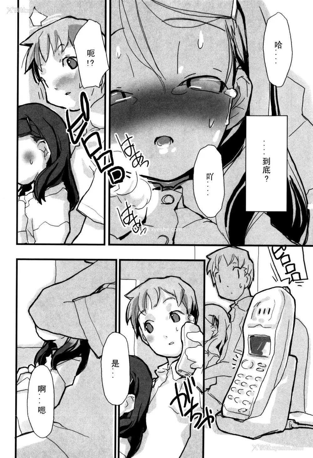 48P - [坑爹字幕组] [驯染しん] となりのおんなのこ
