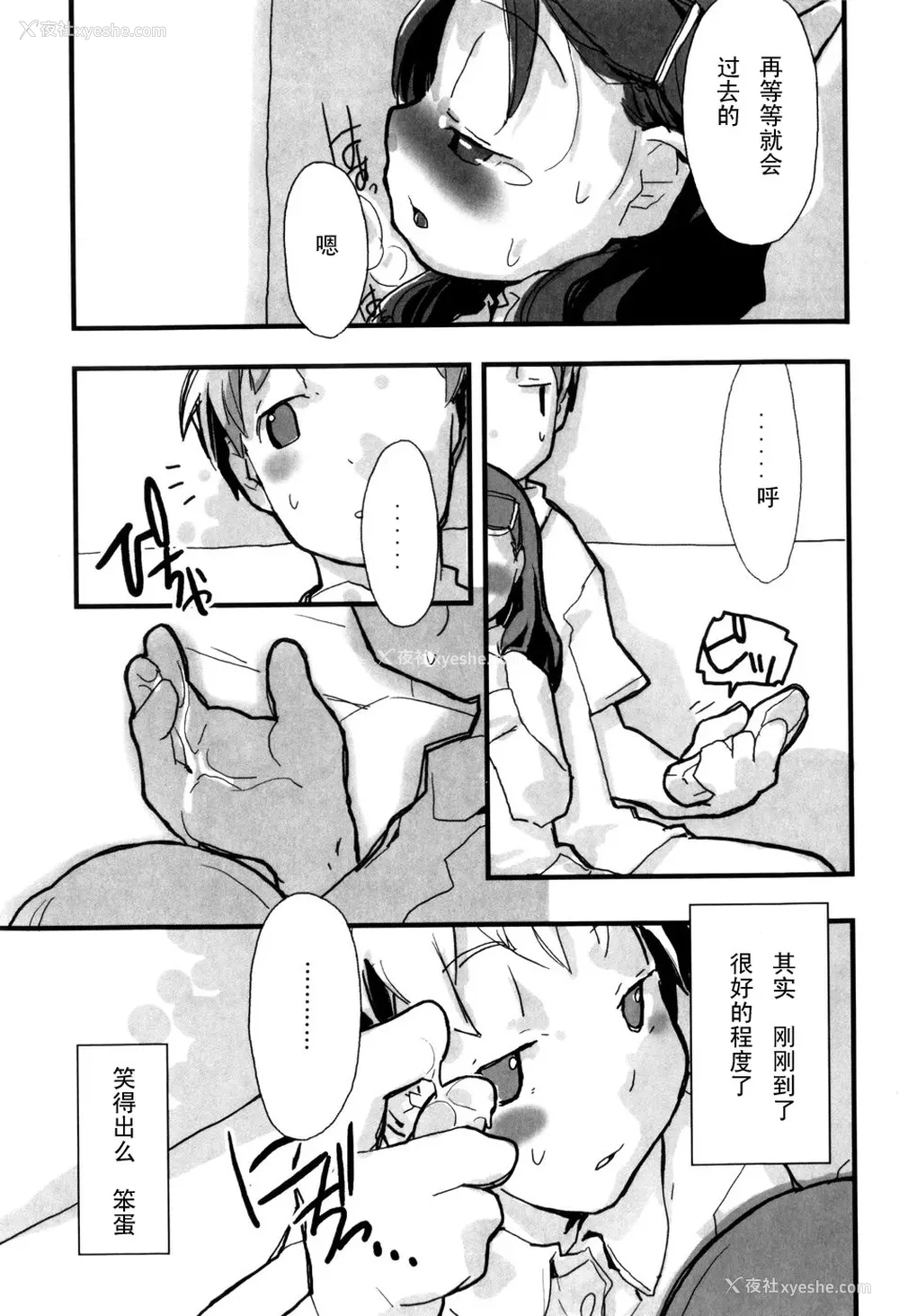 49P - [坑爹字幕组] [驯染しん] となりのおんなのこ