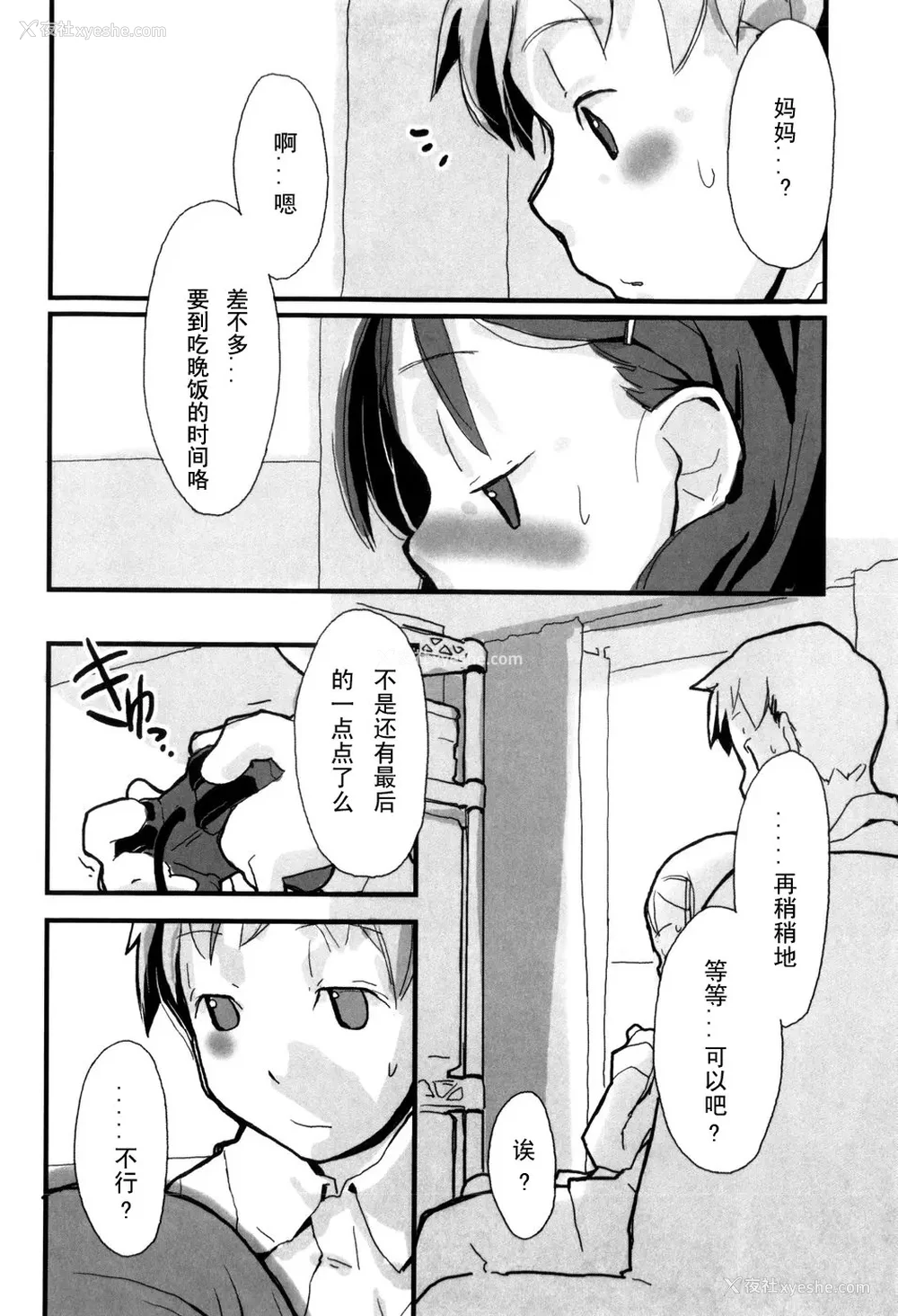 50P - [坑爹字幕组] [驯染しん] となりのおんなのこ