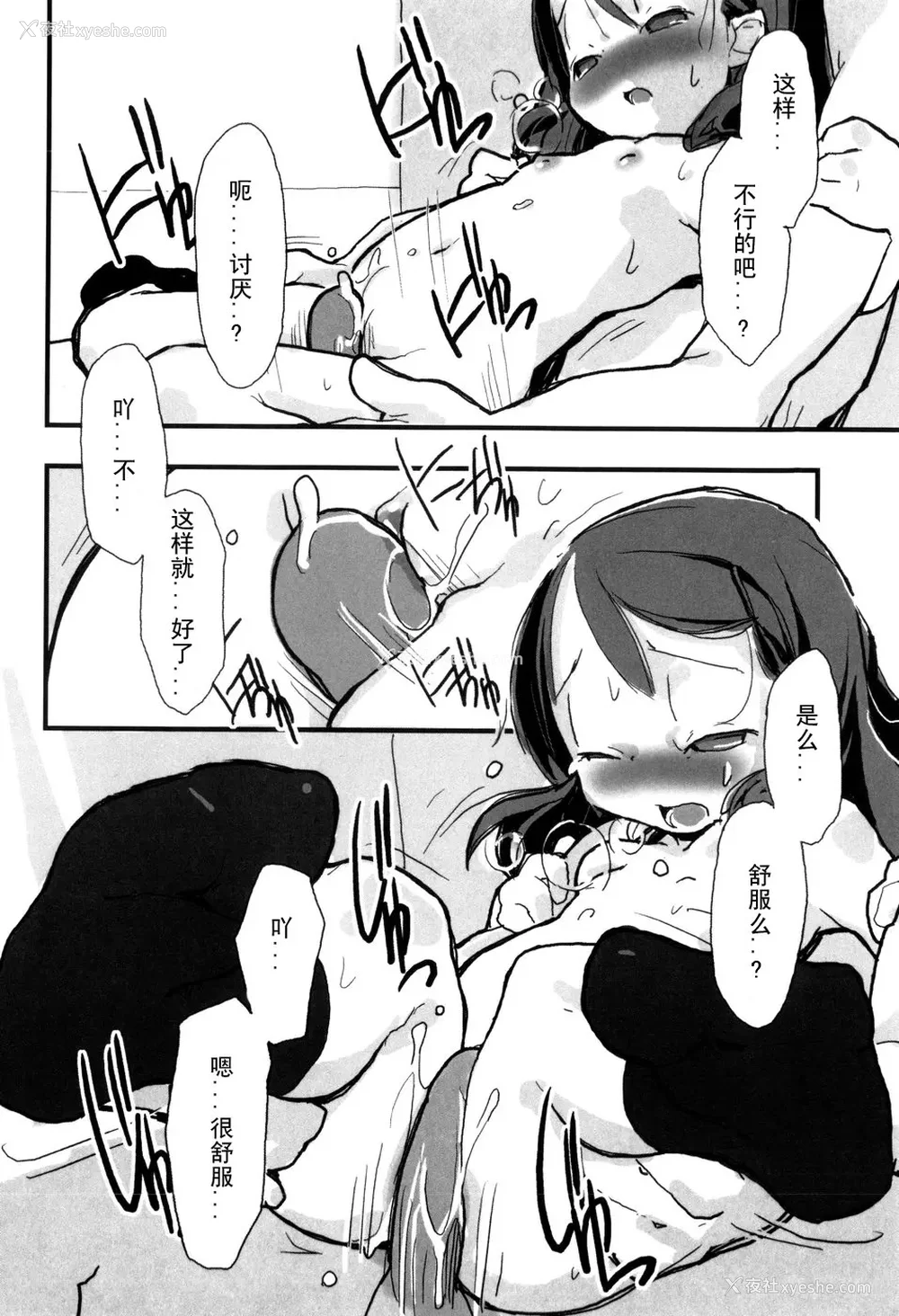 54P - [坑爹字幕组] [驯染しん] となりのおんなのこ
