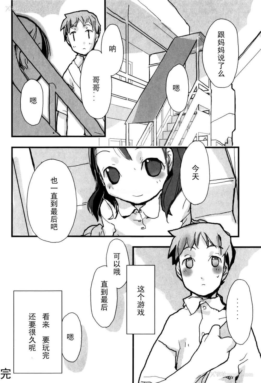56P - [坑爹字幕组] [驯染しん] となりのおんなのこ