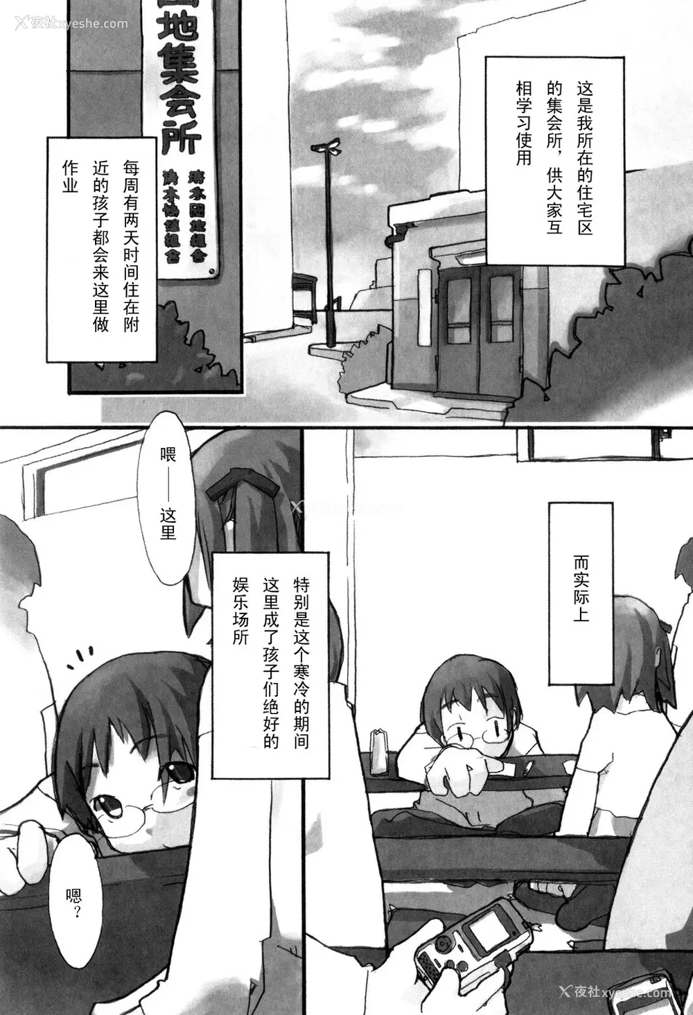 57P - [坑爹字幕组] [驯染しん] となりのおんなのこ