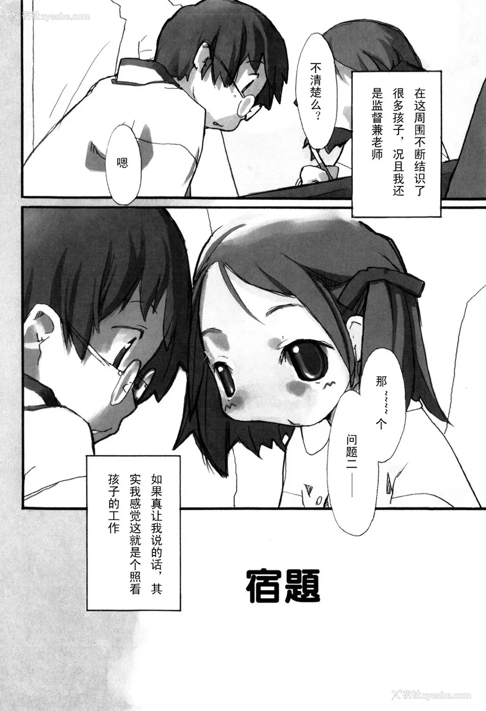 58P - [坑爹字幕组] [驯染しん] となりのおんなのこ