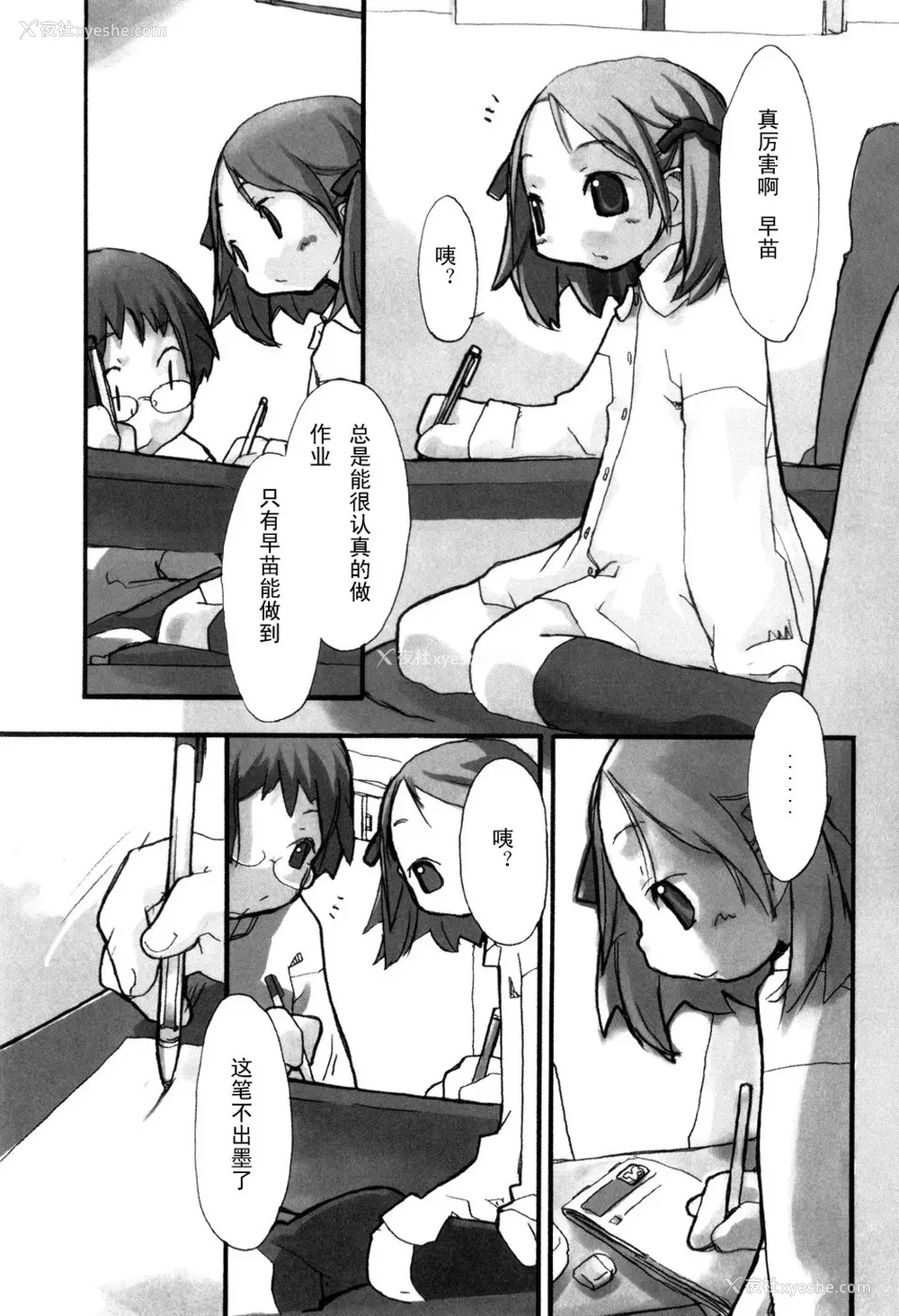 59P - [坑爹字幕组] [驯染しん] となりのおんなのこ