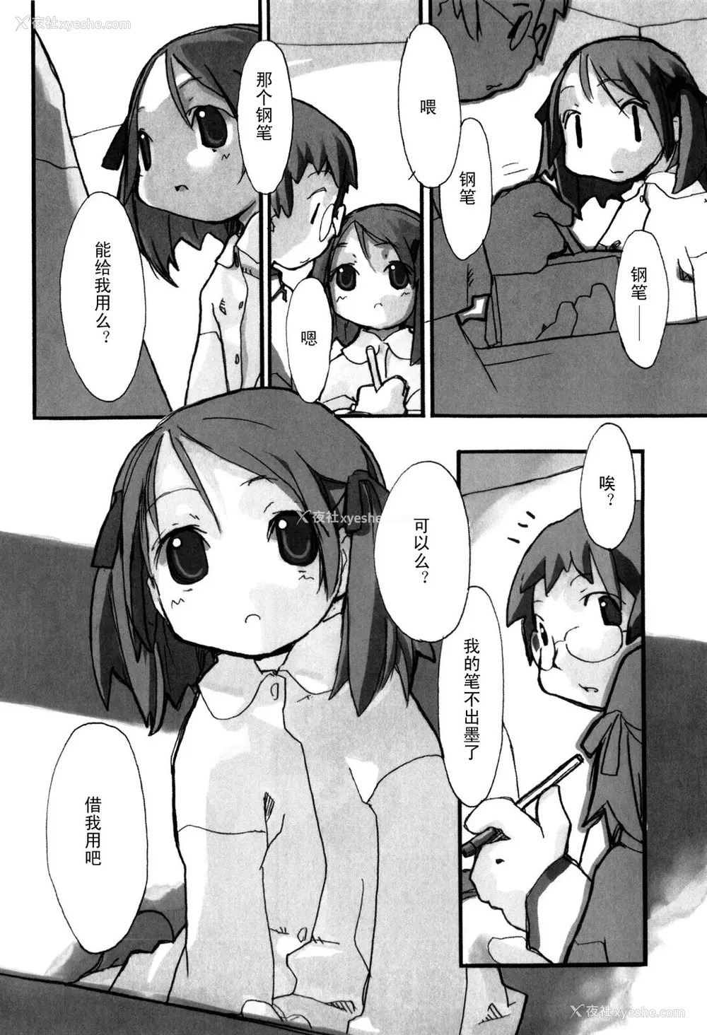 60P - [坑爹字幕组] [驯染しん] となりのおんなのこ