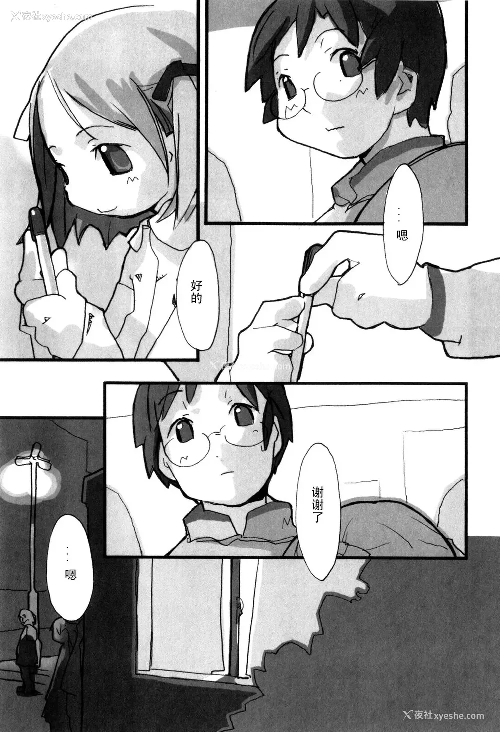 61P - [坑爹字幕组] [驯染しん] となりのおんなのこ