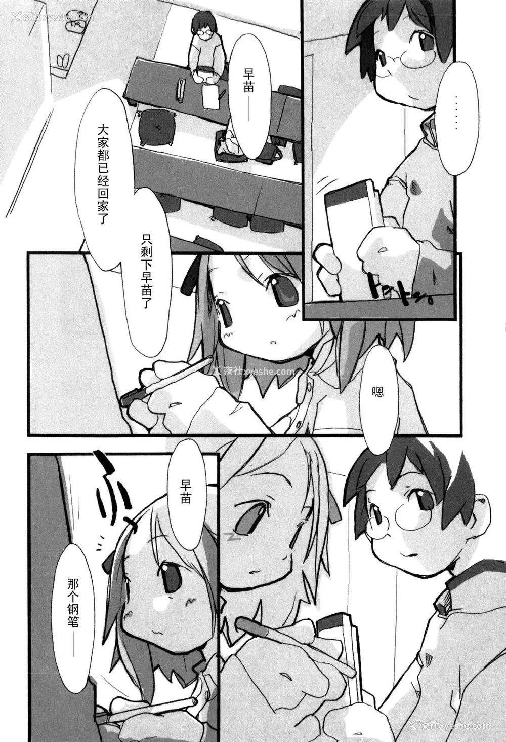 62P - [坑爹字幕组] [驯染しん] となりのおんなのこ