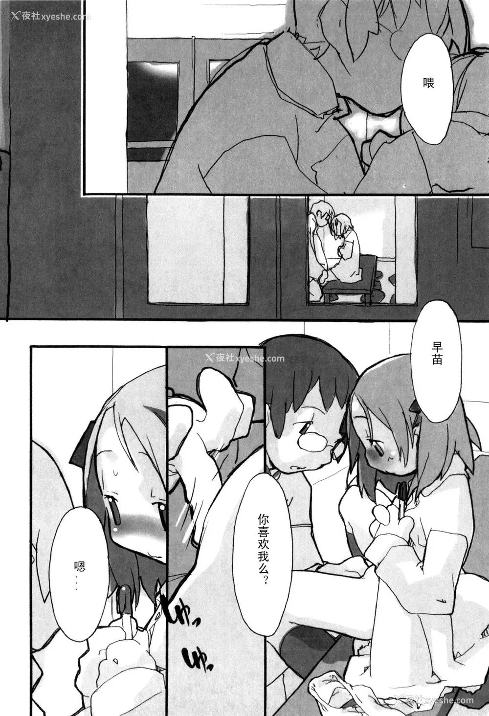 64P - [坑爹字幕组] [驯染しん] となりのおんなのこ