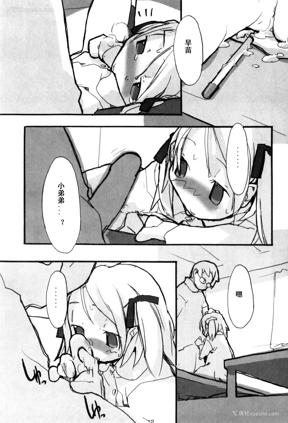 69P - [坑爹字幕组] [驯染しん] となりのおんなのこ