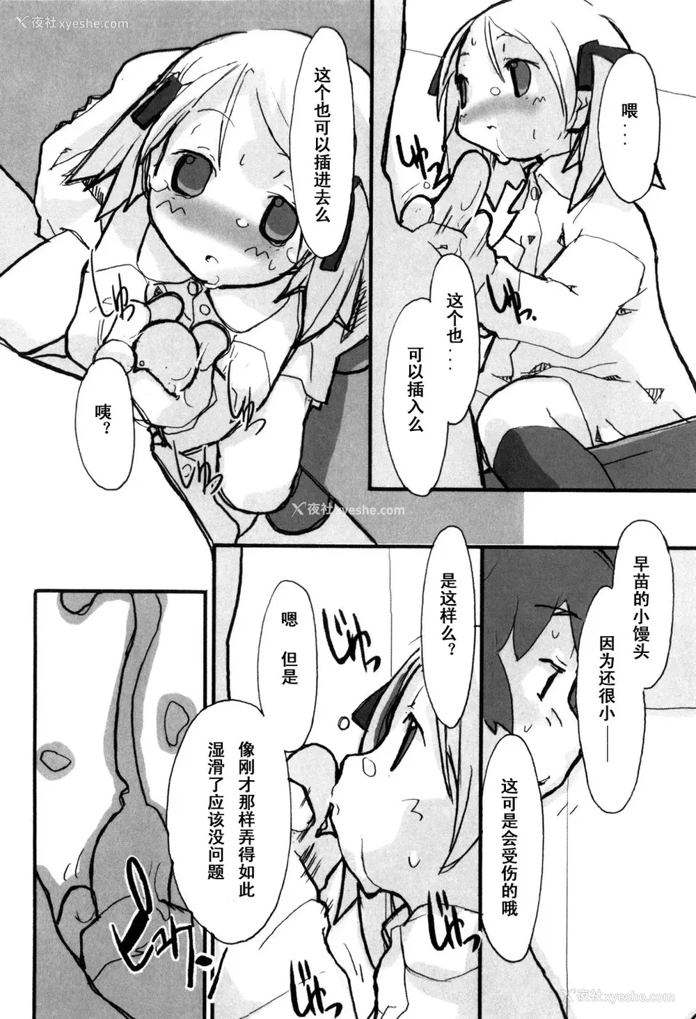 70P - [坑爹字幕组] [驯染しん] となりのおんなのこ