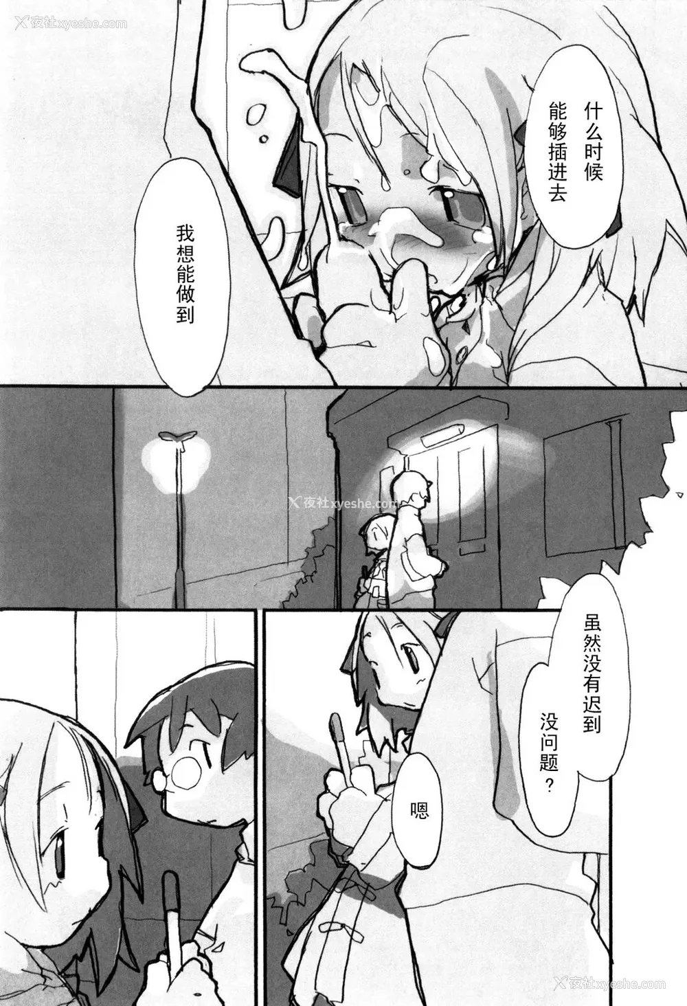 71P - [坑爹字幕组] [驯染しん] となりのおんなのこ