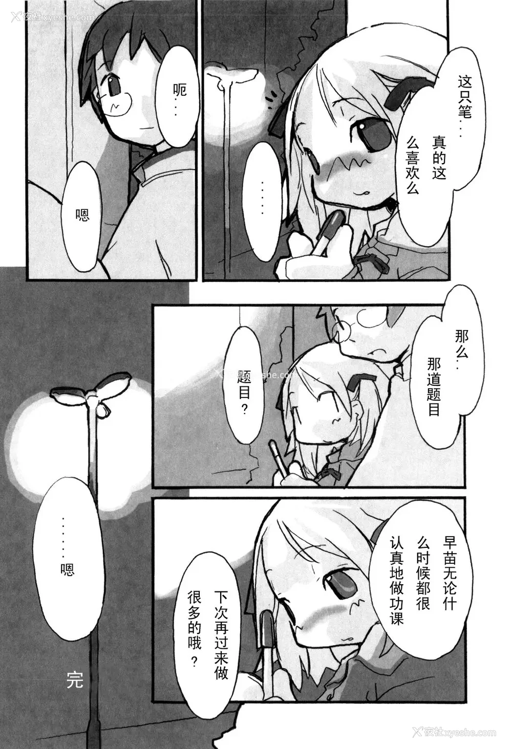 72P - [坑爹字幕组] [驯染しん] となりのおんなのこ