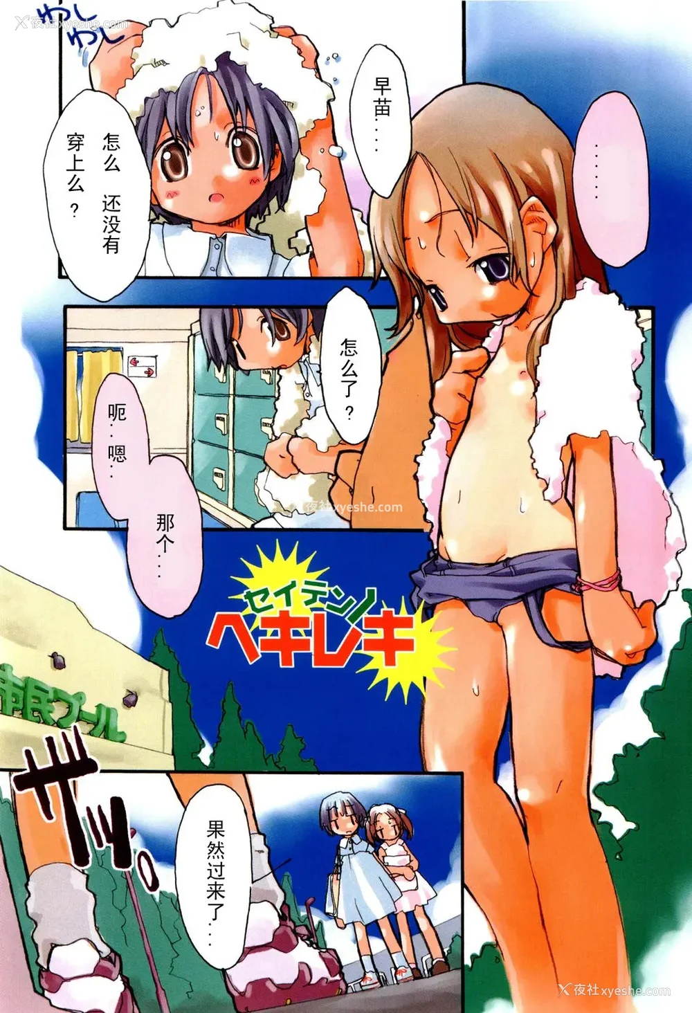 73P - [坑爹字幕组] [驯染しん] となりのおんなのこ
