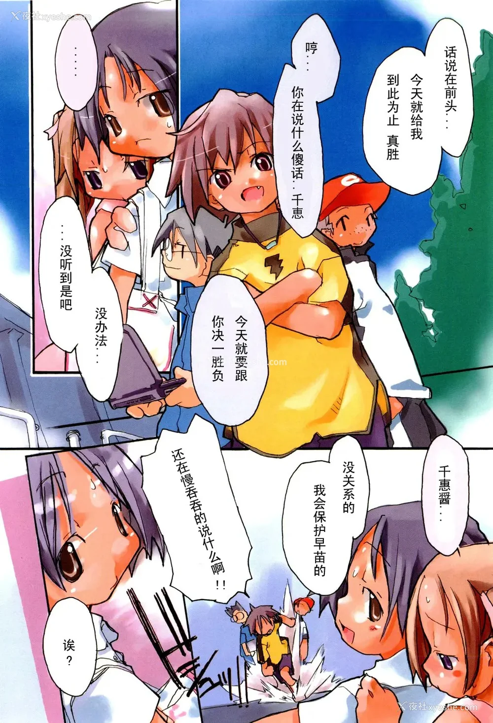 74P - [坑爹字幕组] [驯染しん] となりのおんなのこ