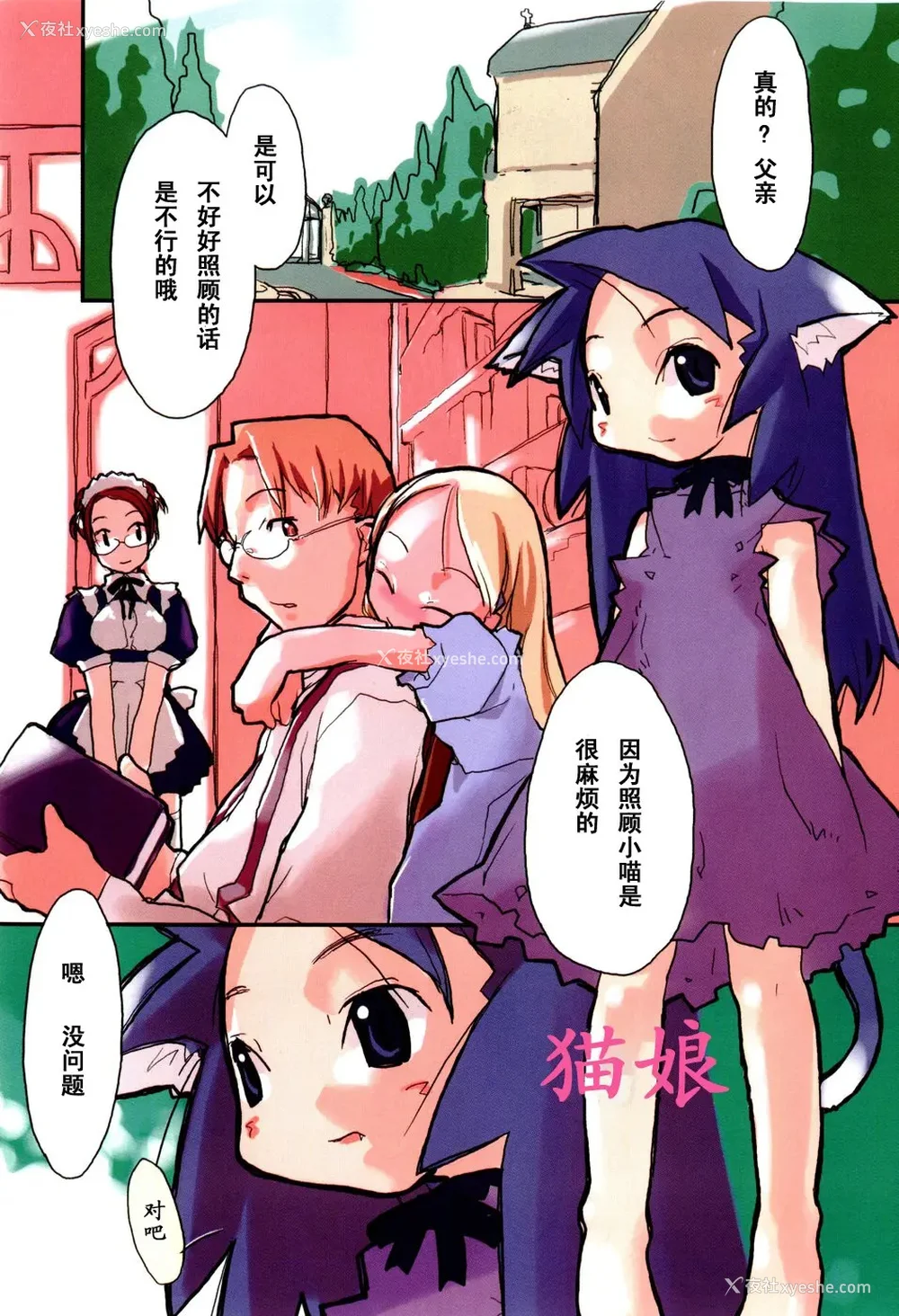 77P - [坑爹字幕组] [驯染しん] となりのおんなのこ